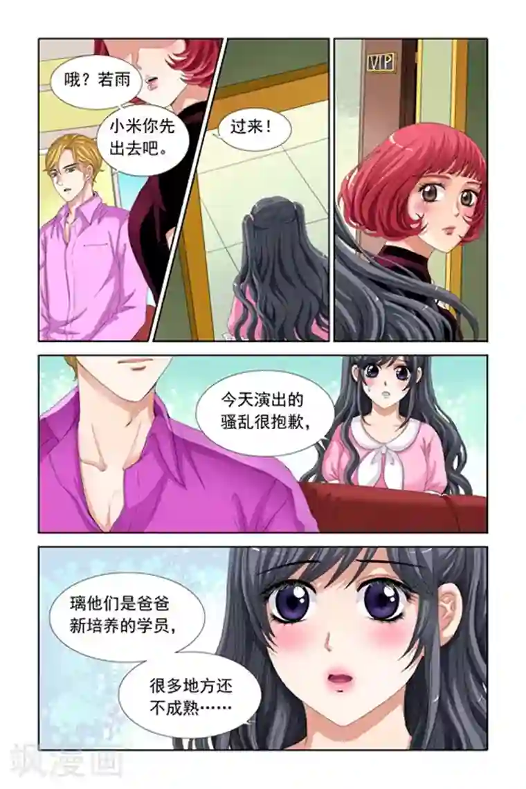 吸血鬼男朋友第11话