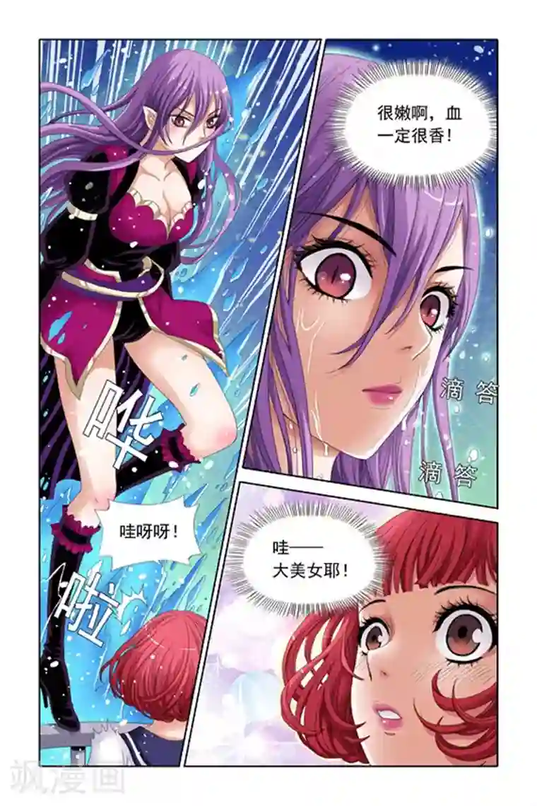 吸血鬼男朋友第13话