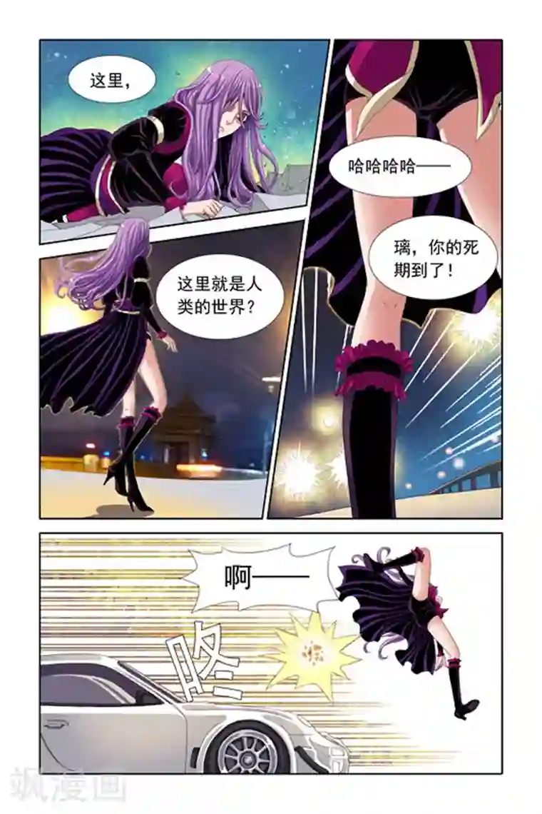 吸血鬼男朋友第13话