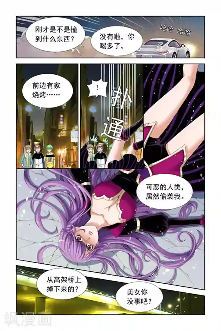 吸血鬼男朋友第13话