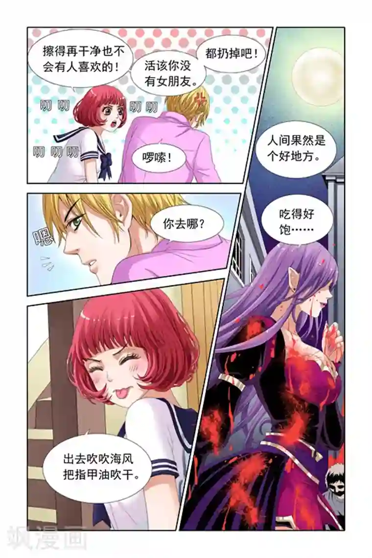 吸血鬼男朋友第13话