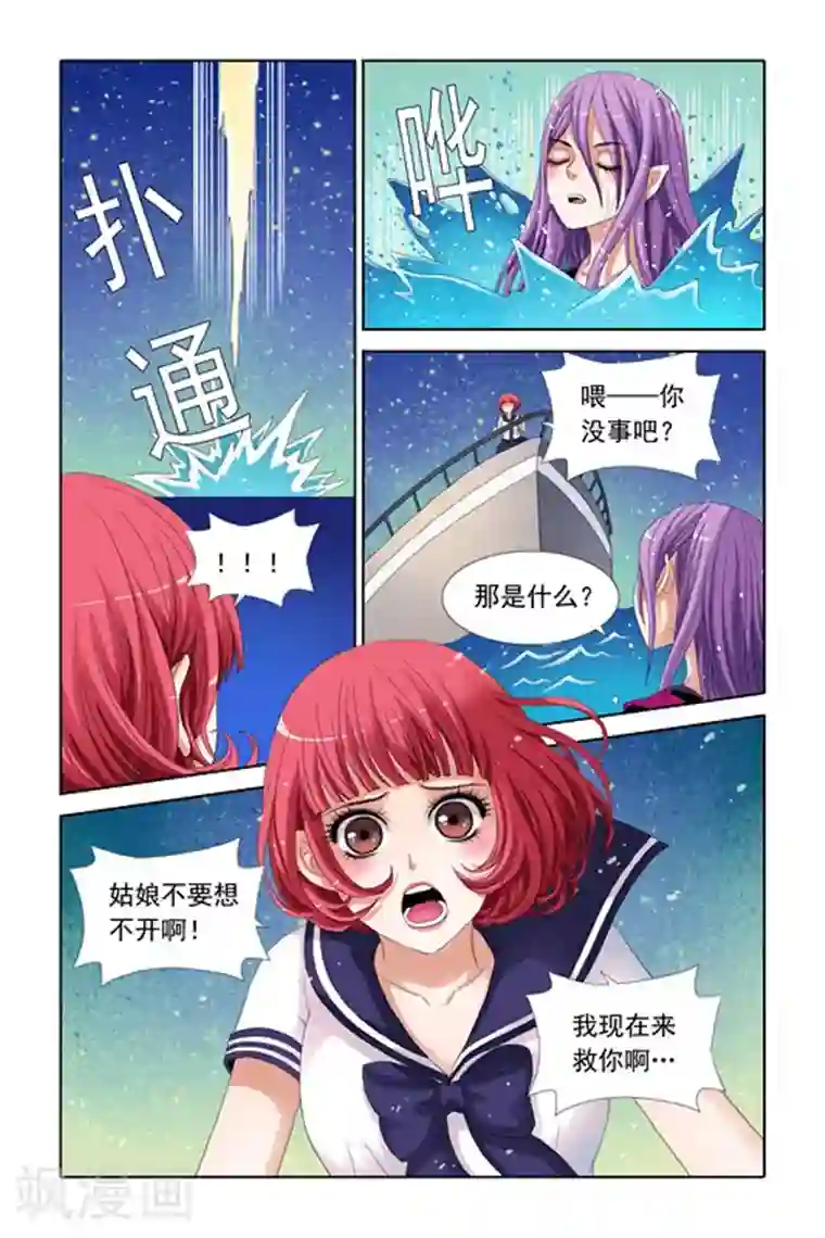 吸血鬼男朋友第13话