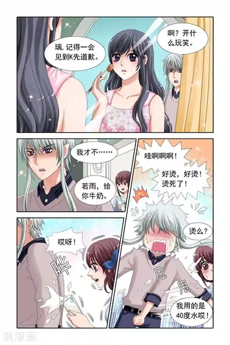 吸血鬼男朋友第14话