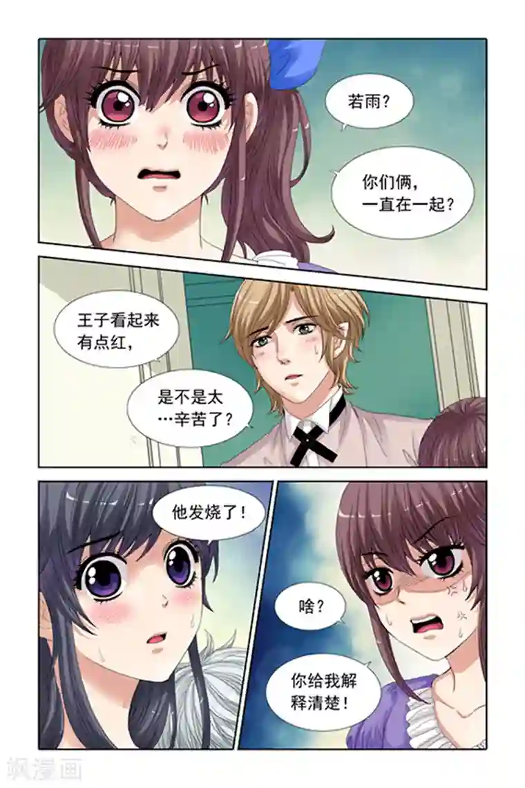 吸血鬼男朋友第22话