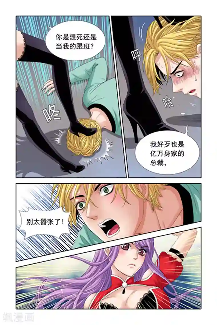 吸血鬼男朋友第22话