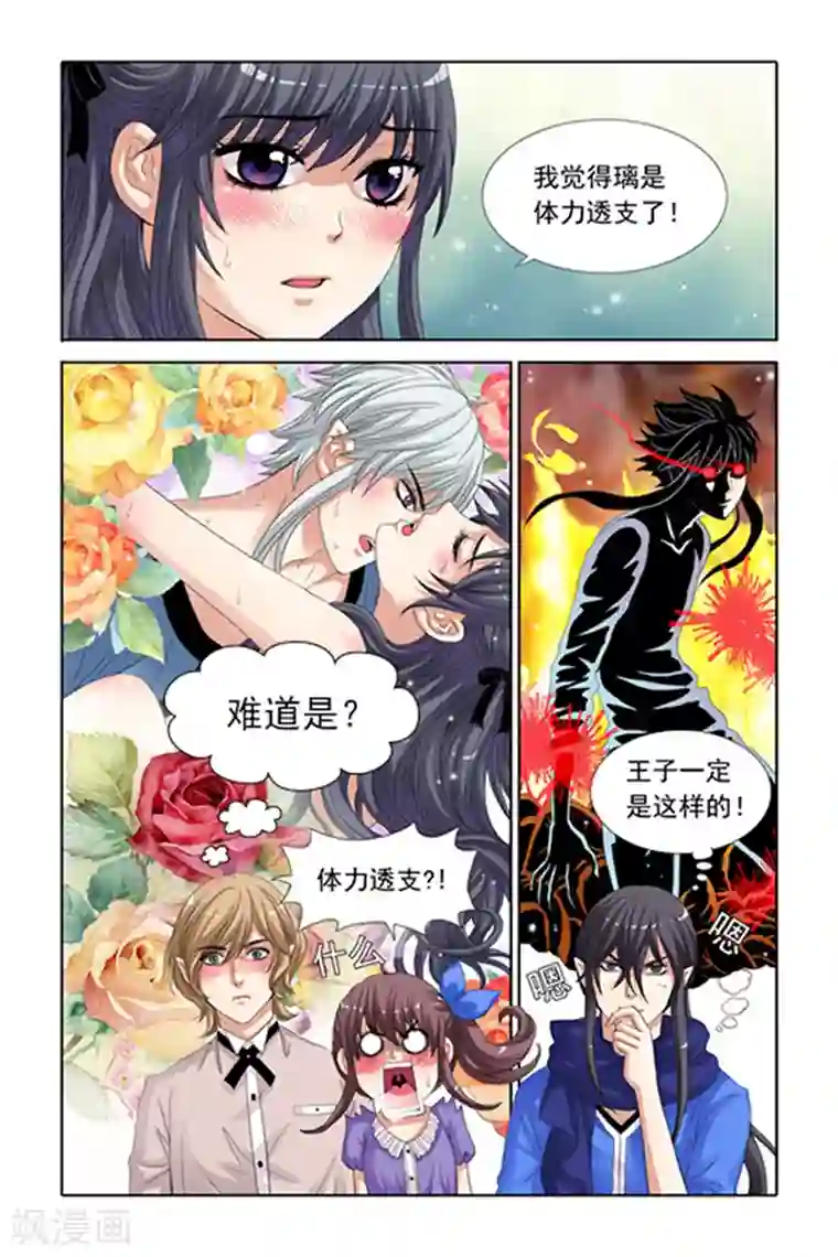 吸血鬼男朋友第22话