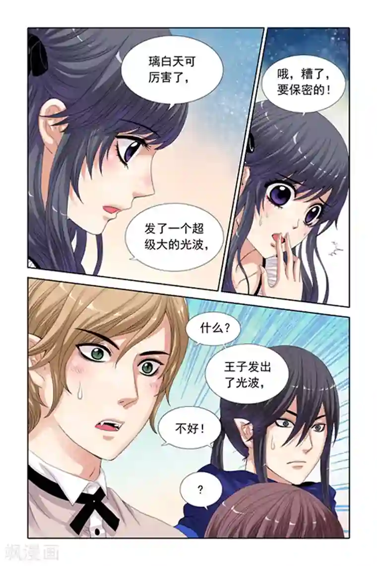 吸血鬼男朋友第22话