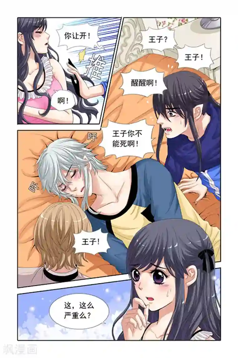 吸血鬼男朋友第22话