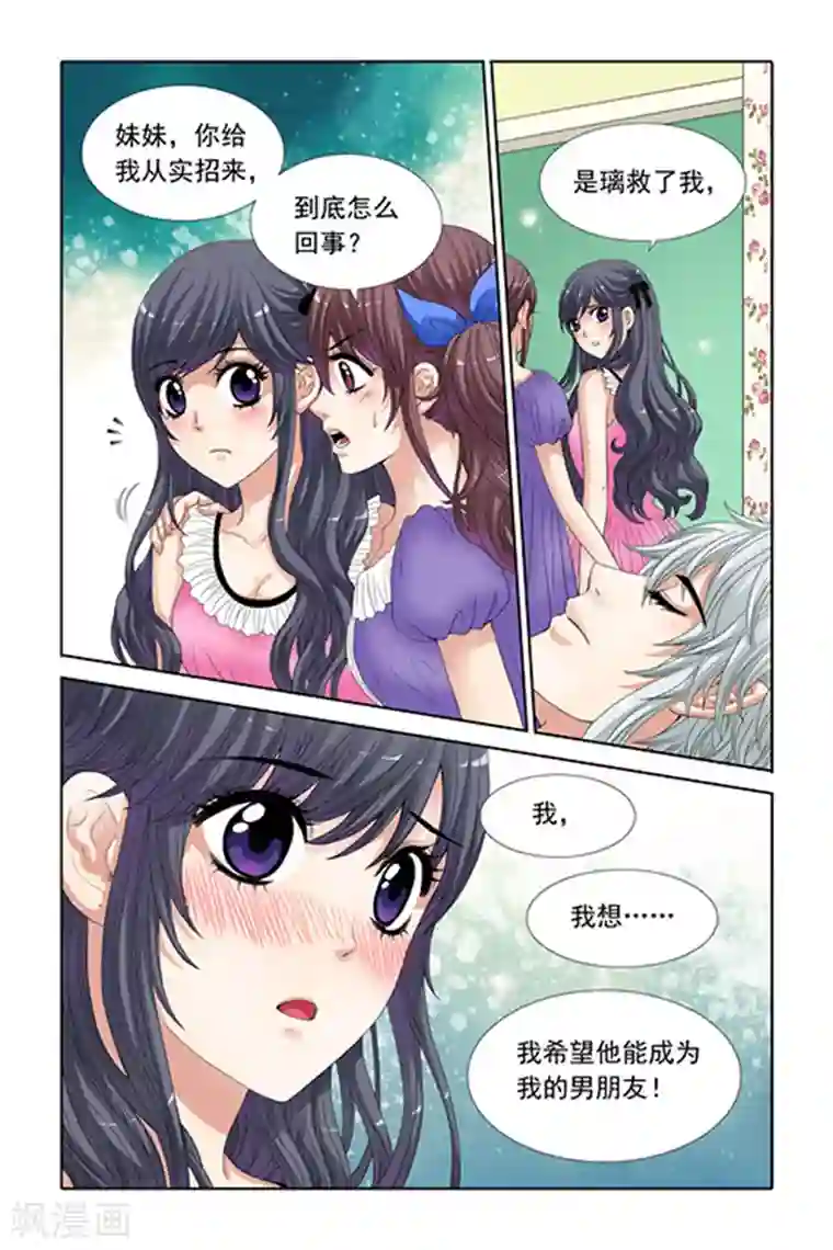 吸血鬼男朋友第22话