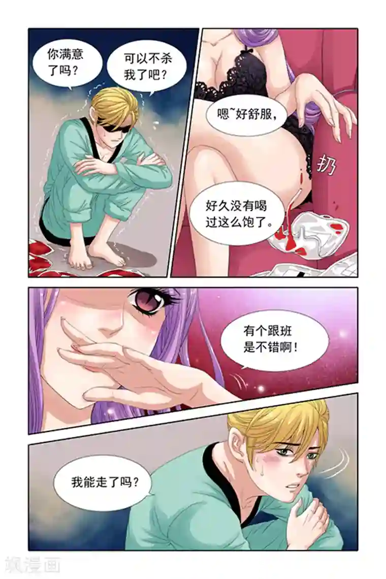 吸血鬼男朋友第22话