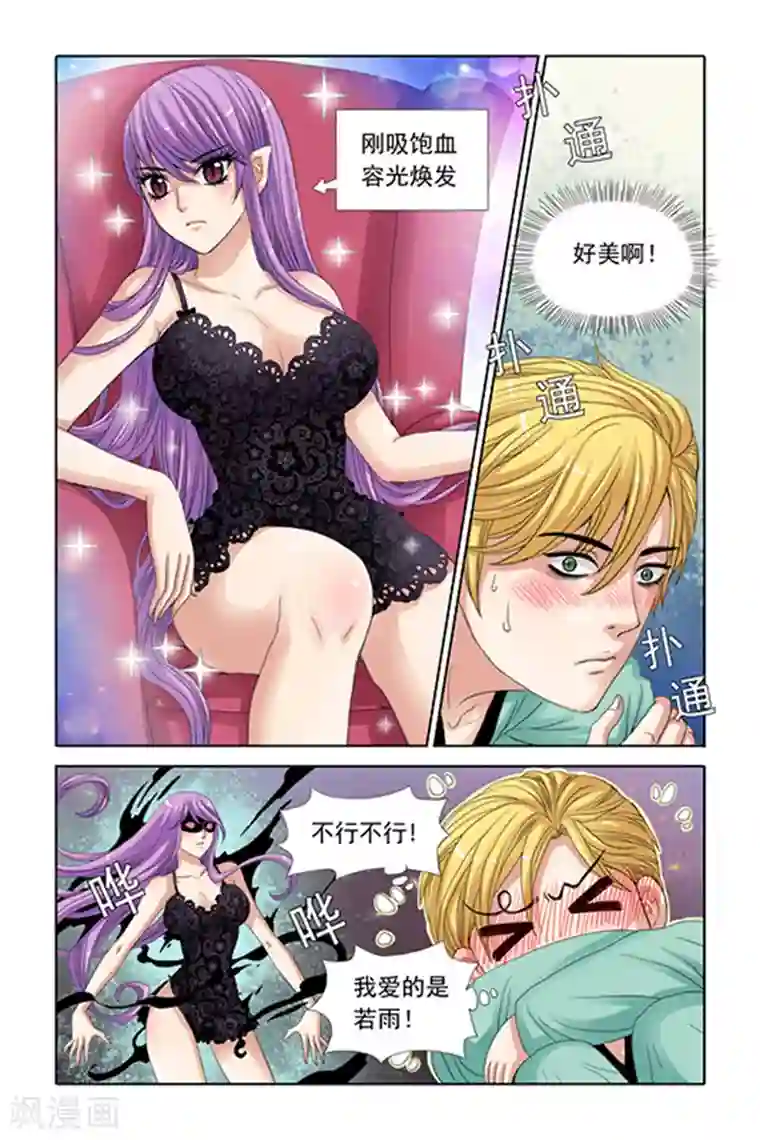 吸血鬼男朋友第22话