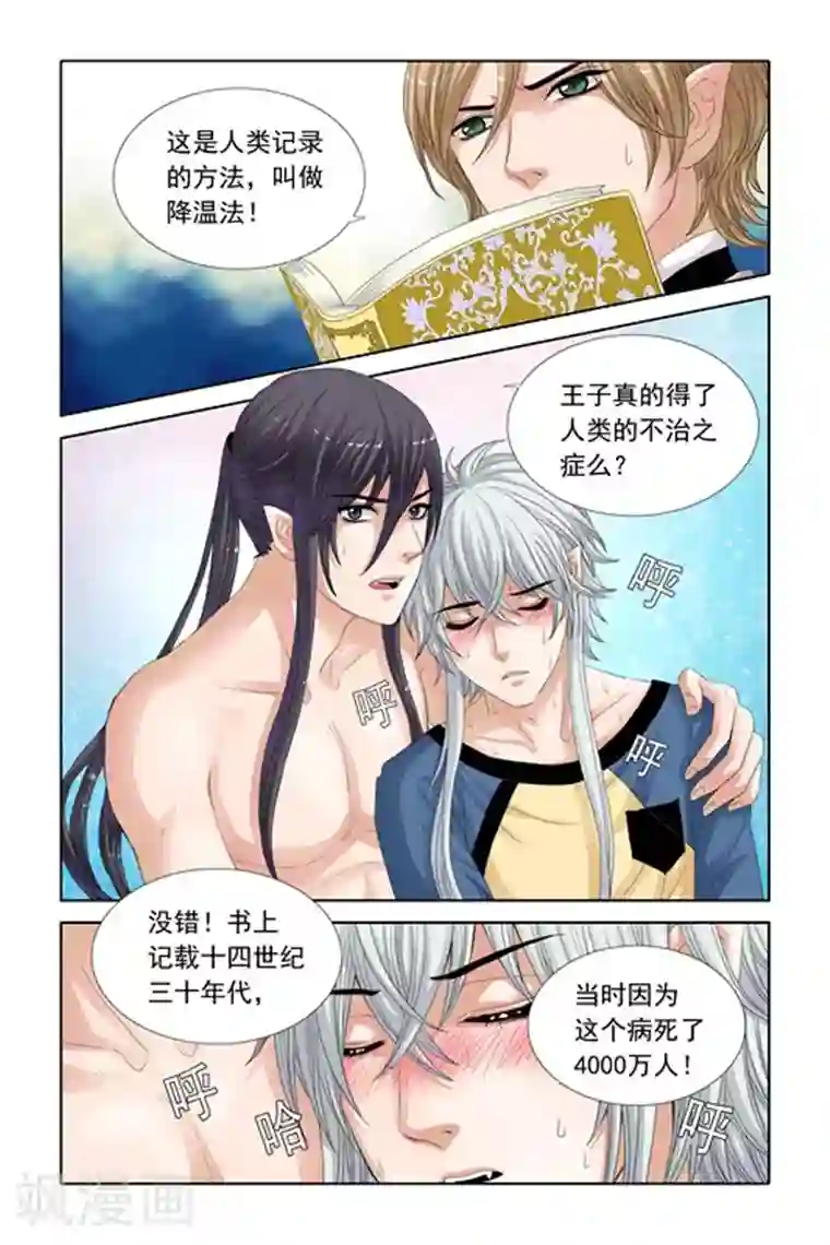 吸血鬼男朋友第23话