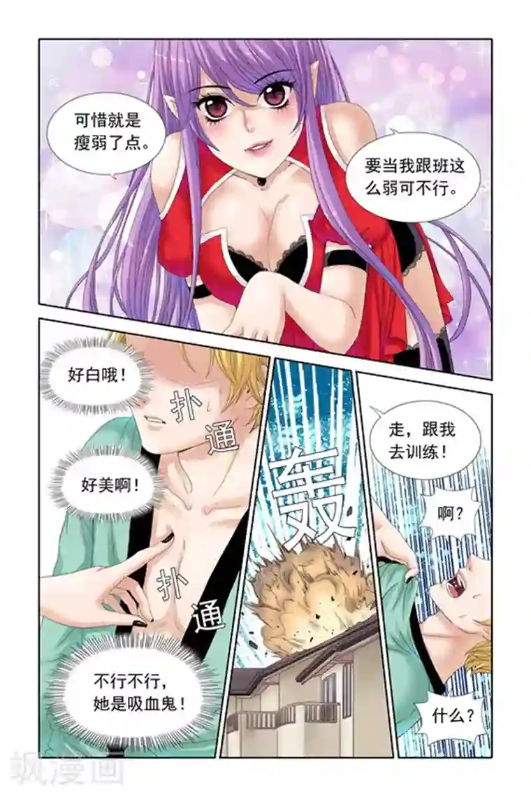 吸血鬼男朋友第23话