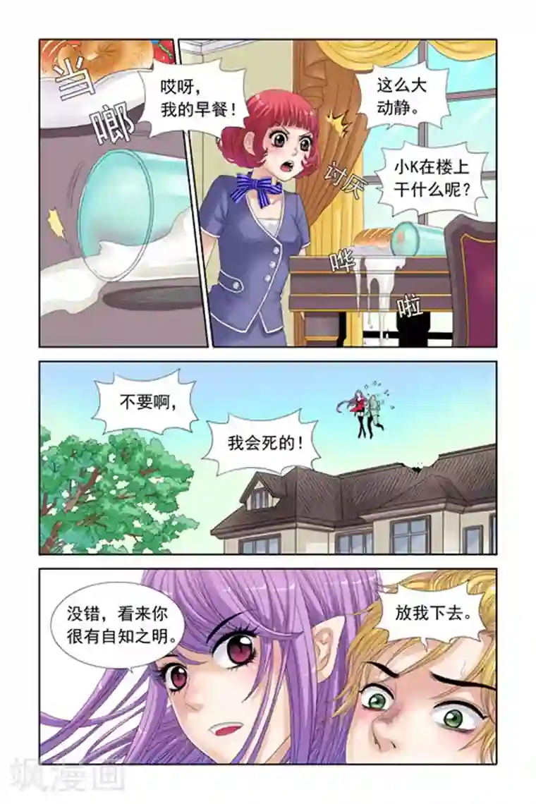 吸血鬼男朋友第23话