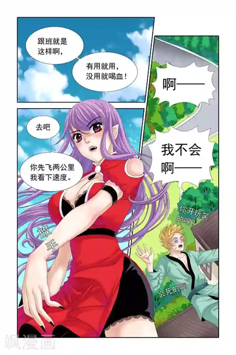 吸血鬼男朋友第23话