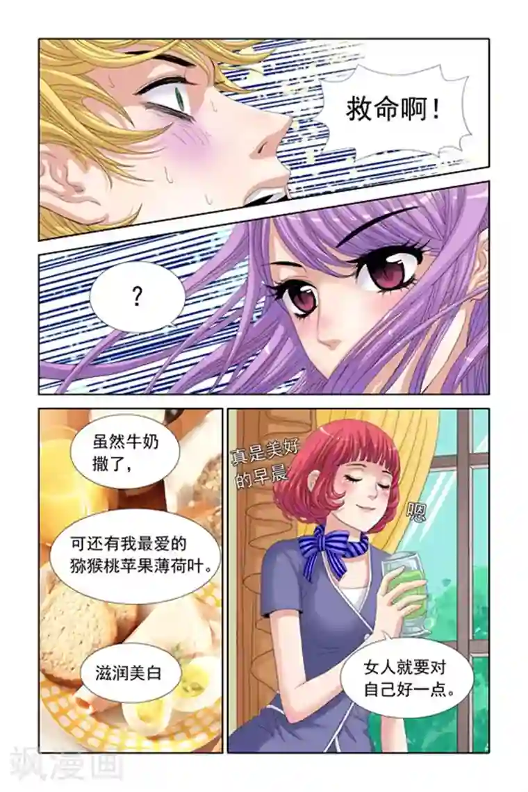 吸血鬼男朋友第23话