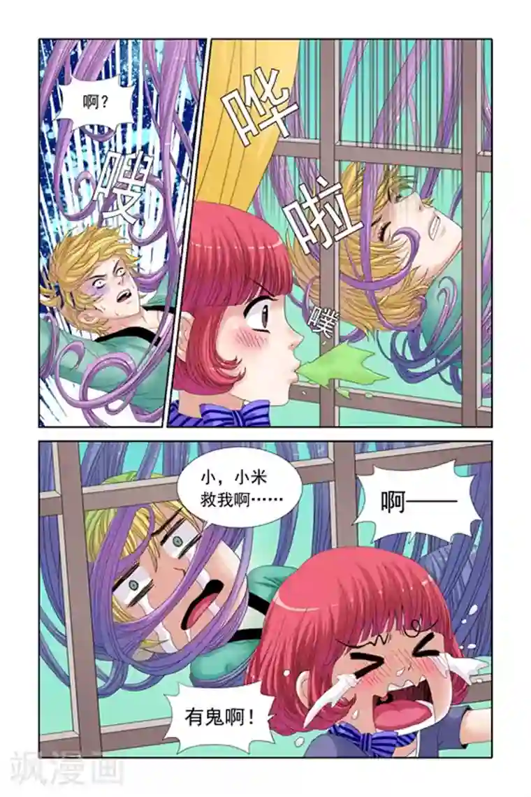 吸血鬼男朋友第23话