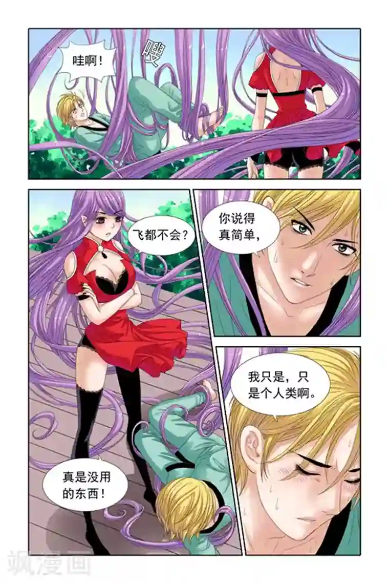 吸血鬼男朋友第23话