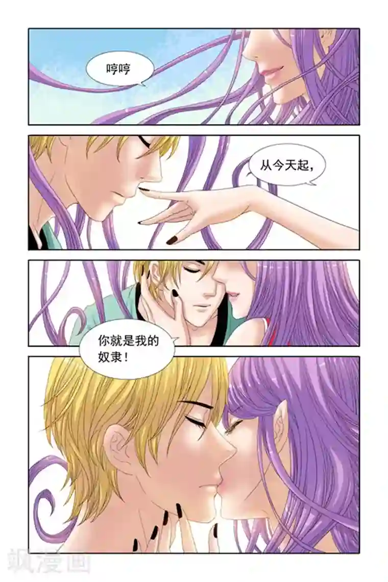 吸血鬼男朋友第23话