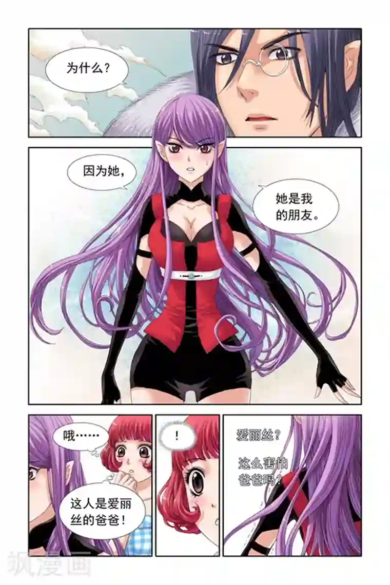 吸血鬼男朋友第28话