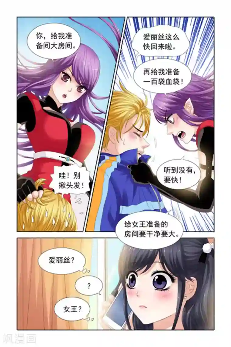 吸血鬼男朋友第29话