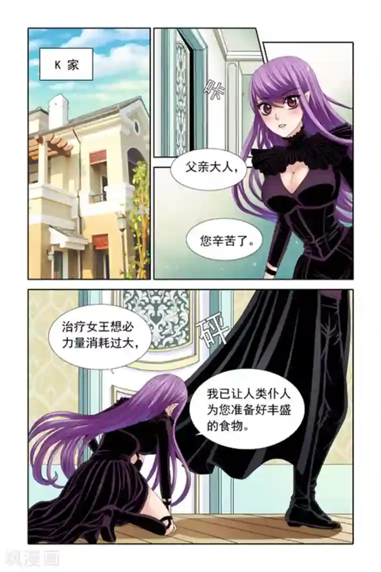 吸血鬼男朋友第29话