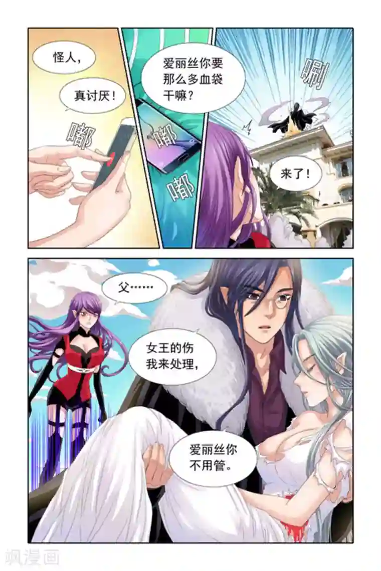 吸血鬼男朋友第29话