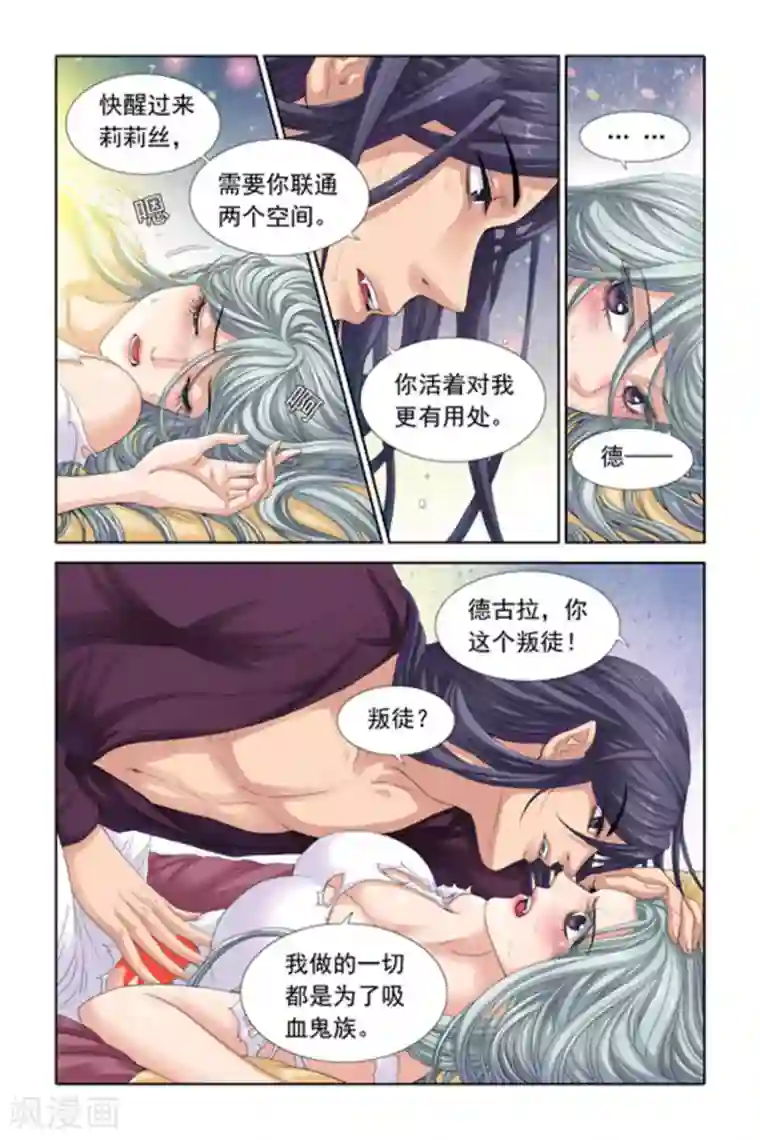 吸血鬼男朋友第29话