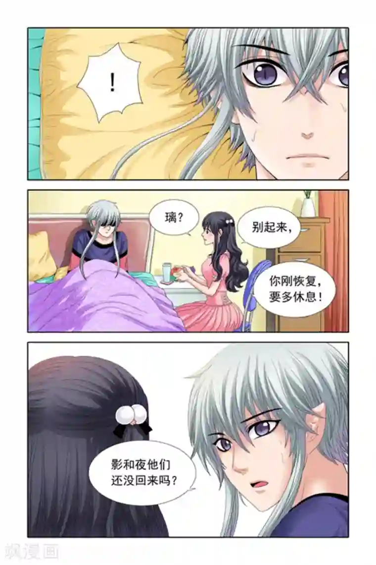 吸血鬼男朋友第29话