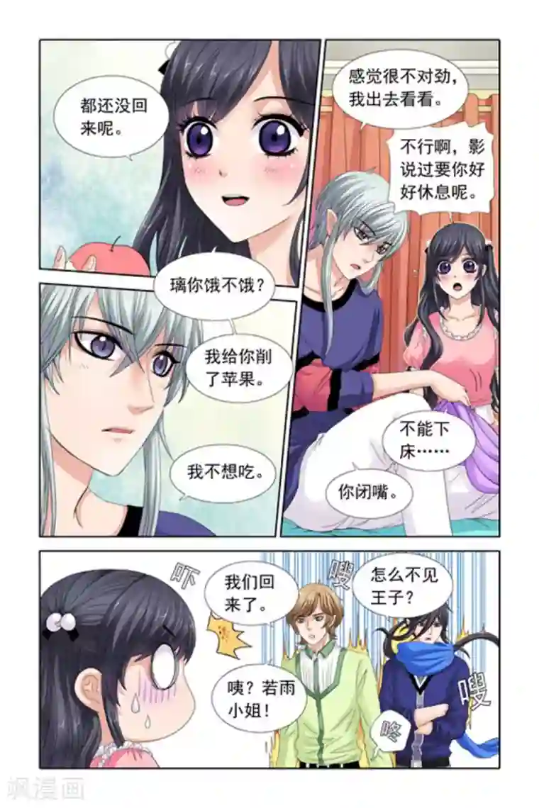 吸血鬼男朋友第29话