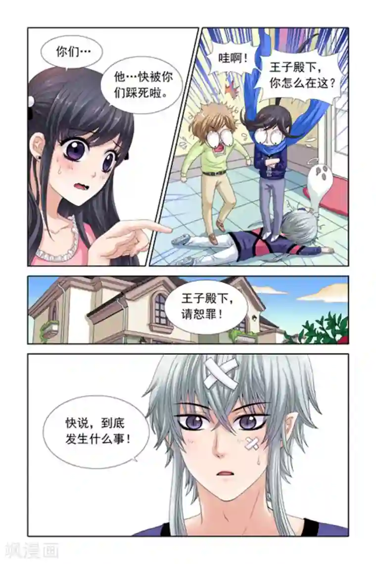 吸血鬼男朋友第29话