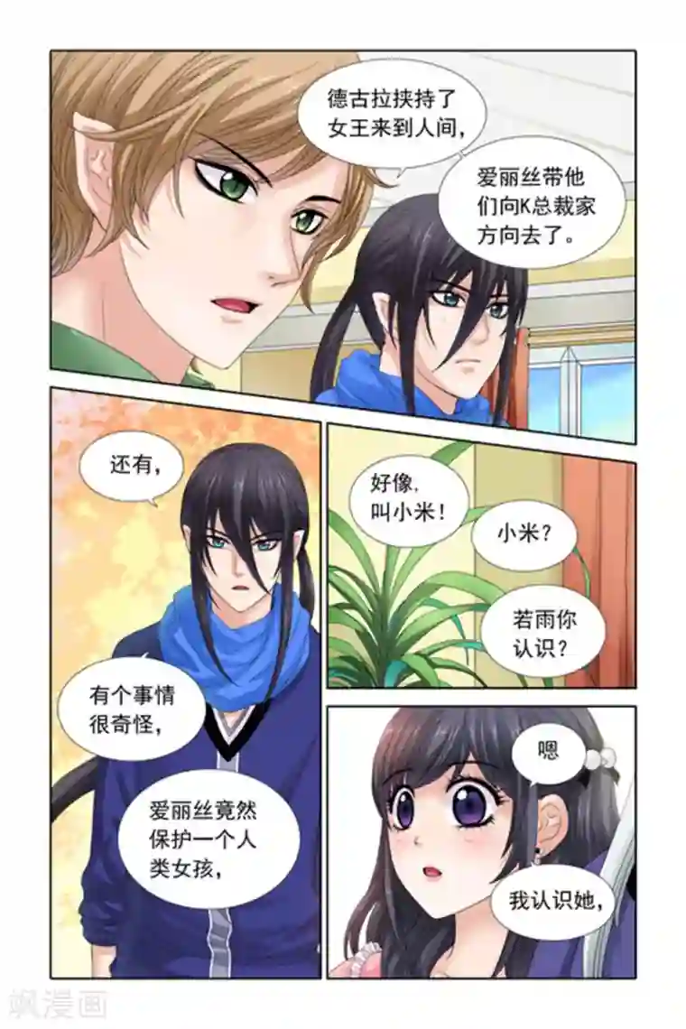 吸血鬼男朋友第29话