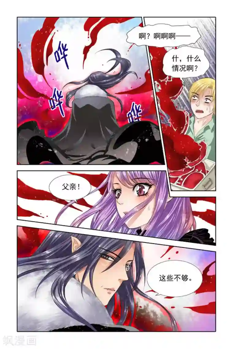 吸血鬼男朋友第30话