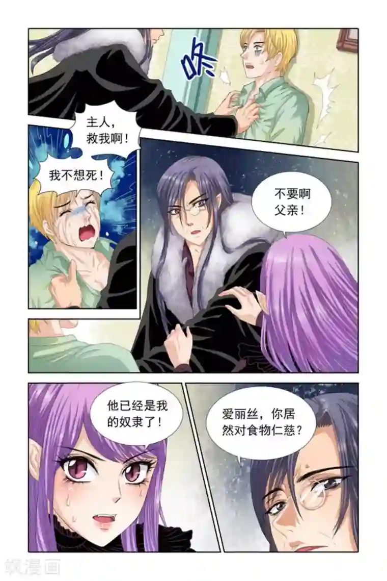 吸血鬼男朋友第30话