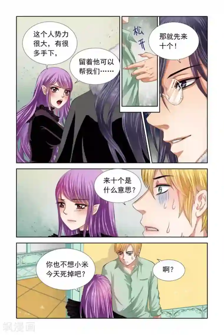 吸血鬼男朋友第30话