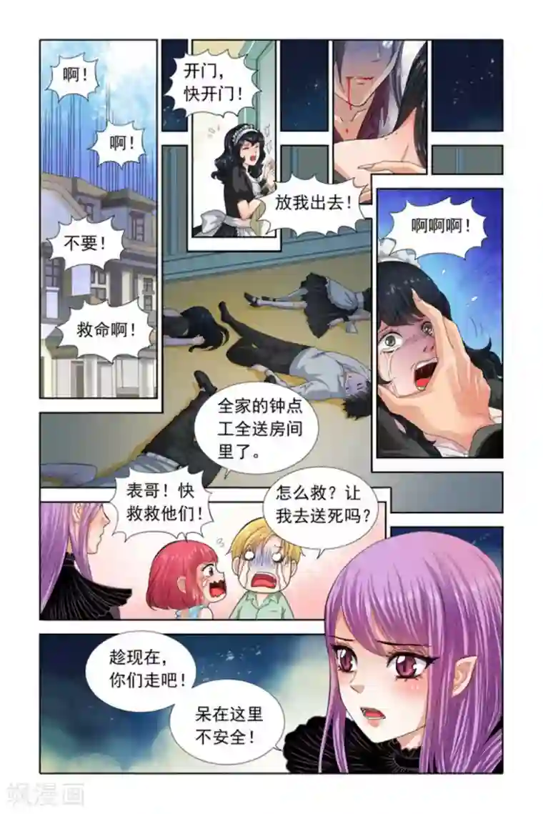 吸血鬼男朋友第30话