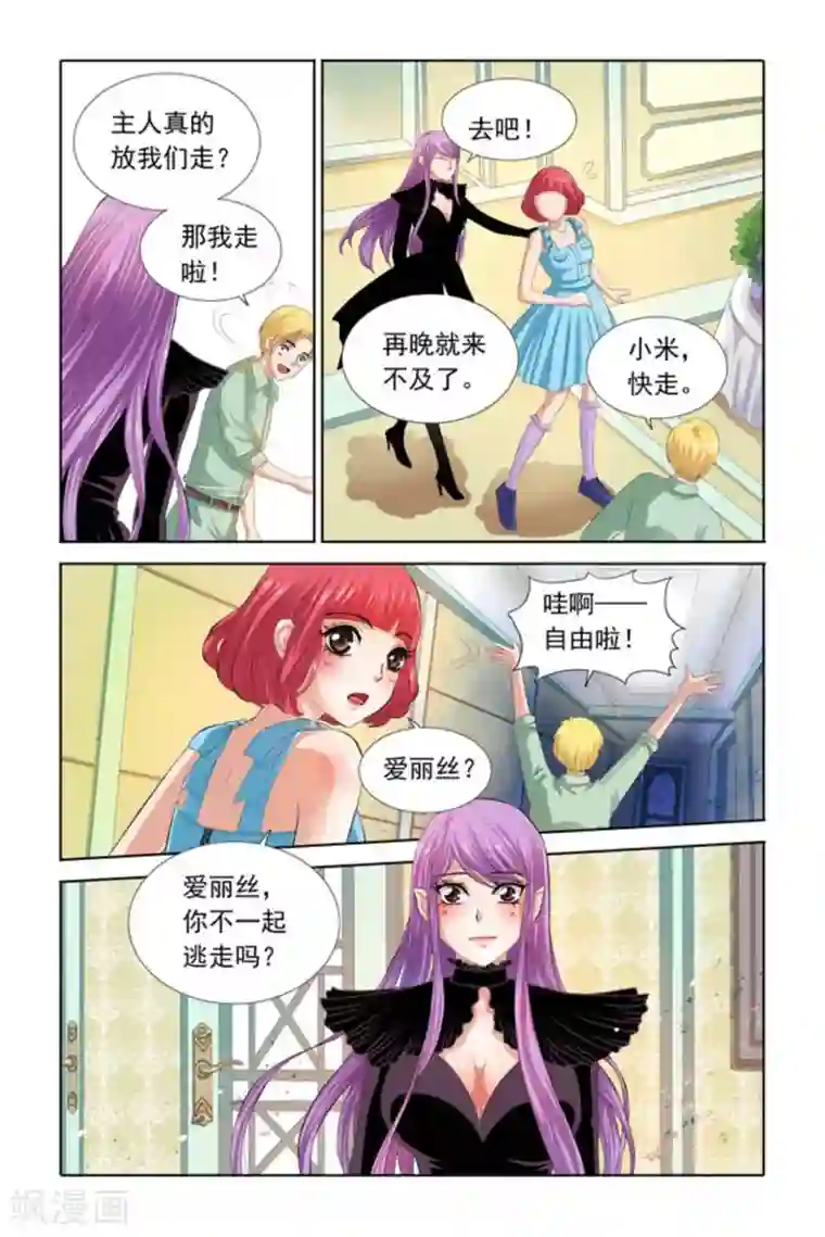 吸血鬼男朋友第30话