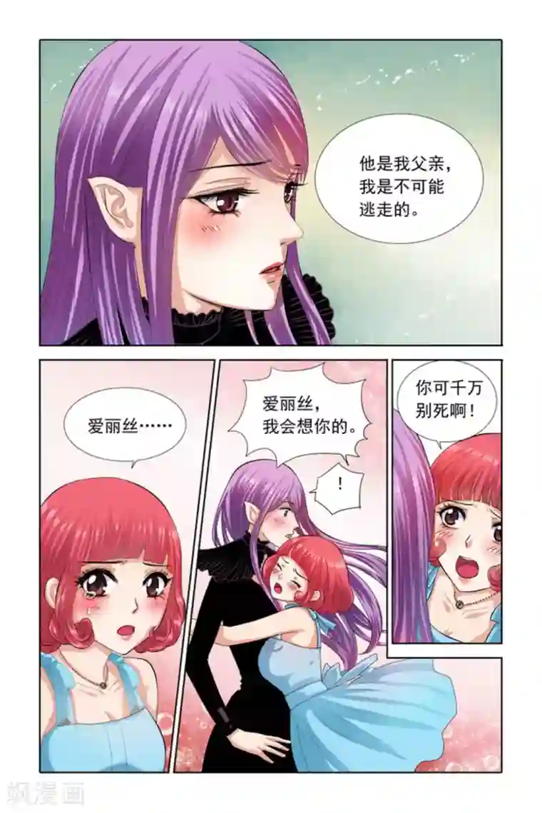 吸血鬼男朋友第30话