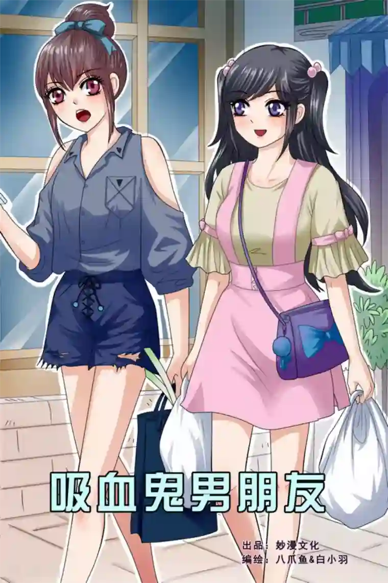 吸血鬼男朋友第31话