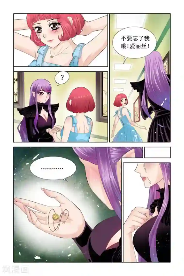 吸血鬼男朋友第31话