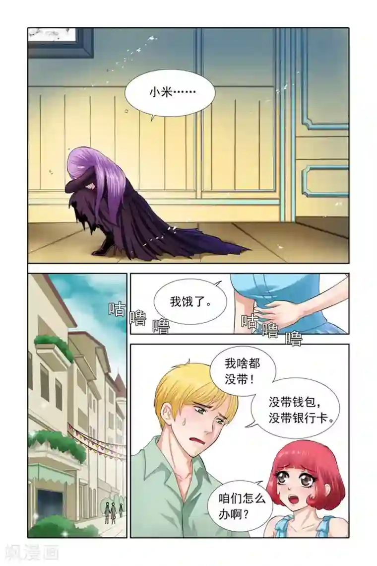 吸血鬼男朋友第31话