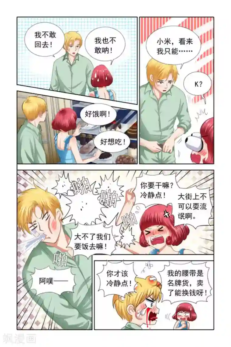 吸血鬼男朋友第31话