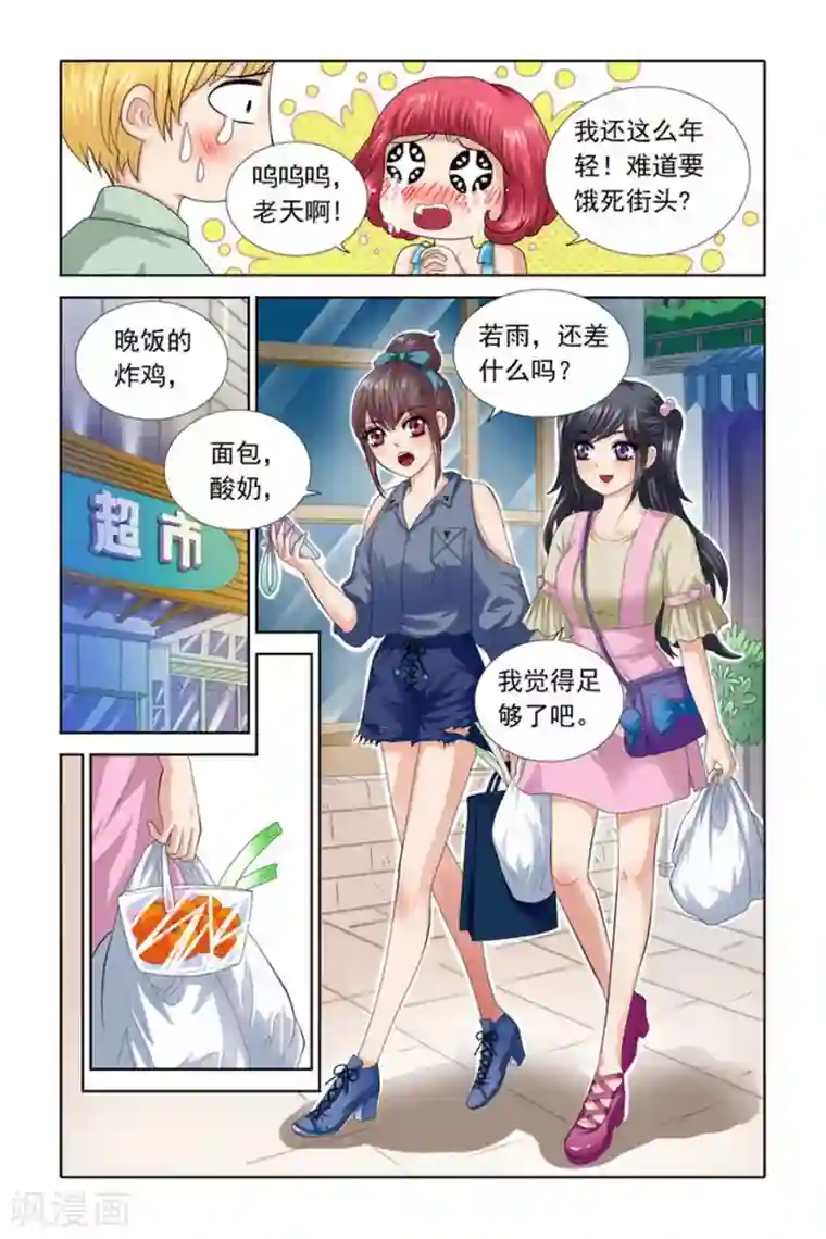 吸血鬼男朋友第31话