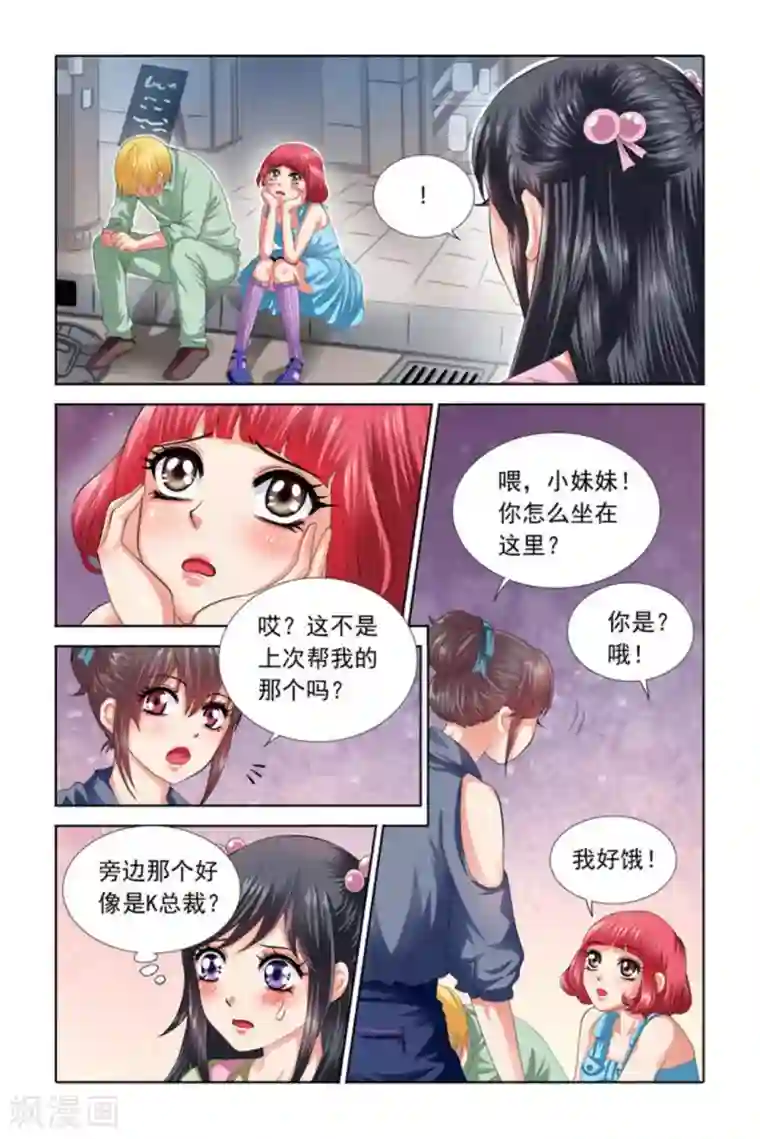 吸血鬼男朋友第31话