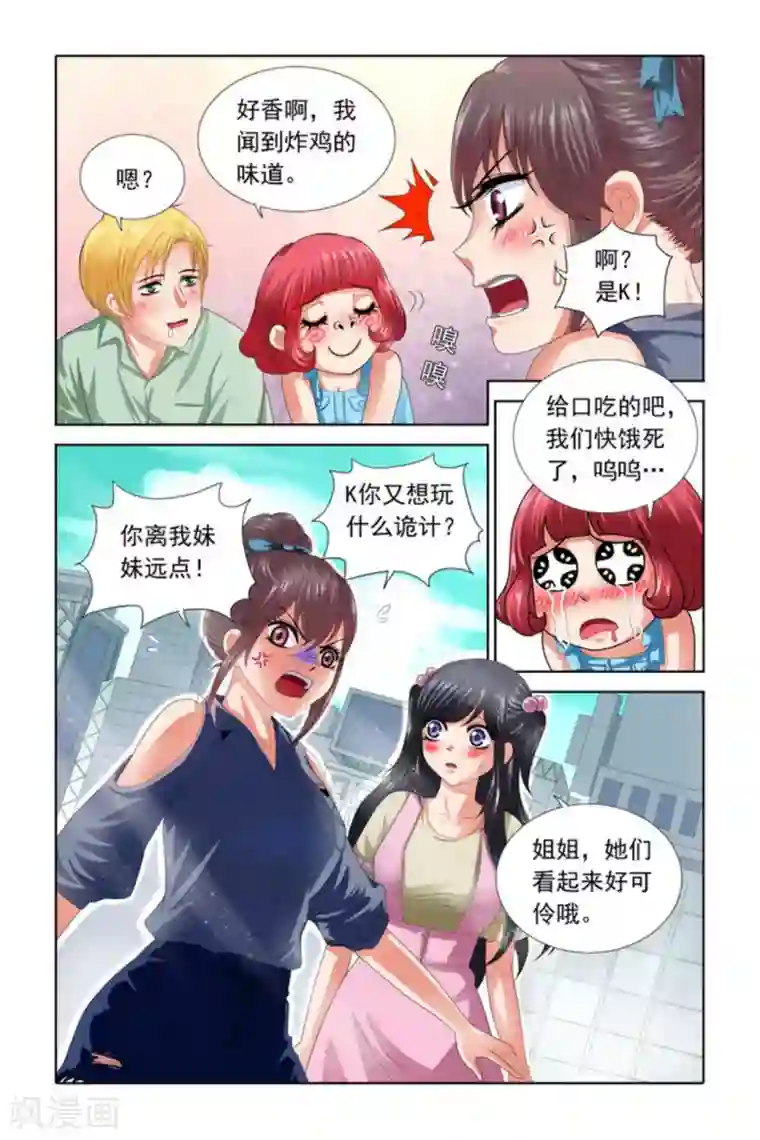 吸血鬼男朋友第31话