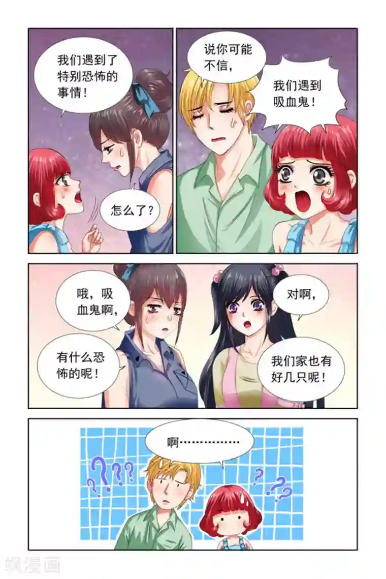 吸血鬼男朋友第31话