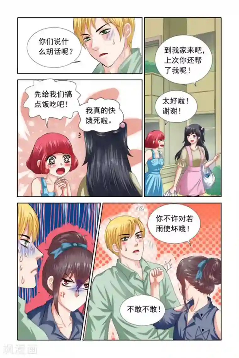 吸血鬼男朋友第31话