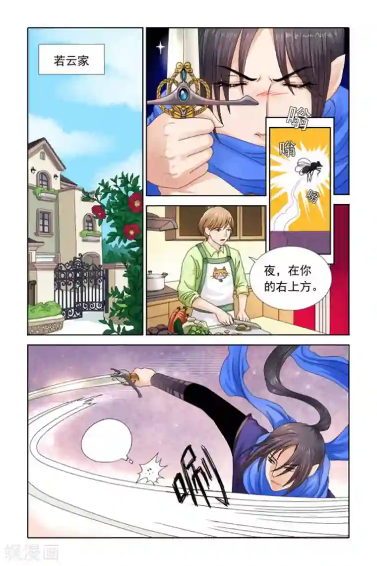 吸血鬼男朋友第32话