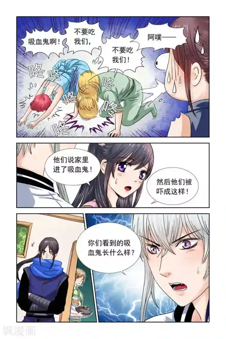 吸血鬼男朋友第32话