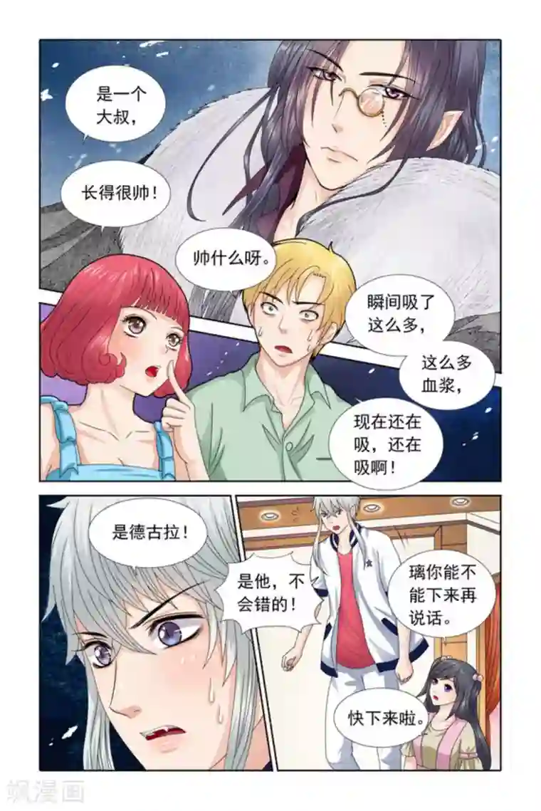 吸血鬼男朋友第32话